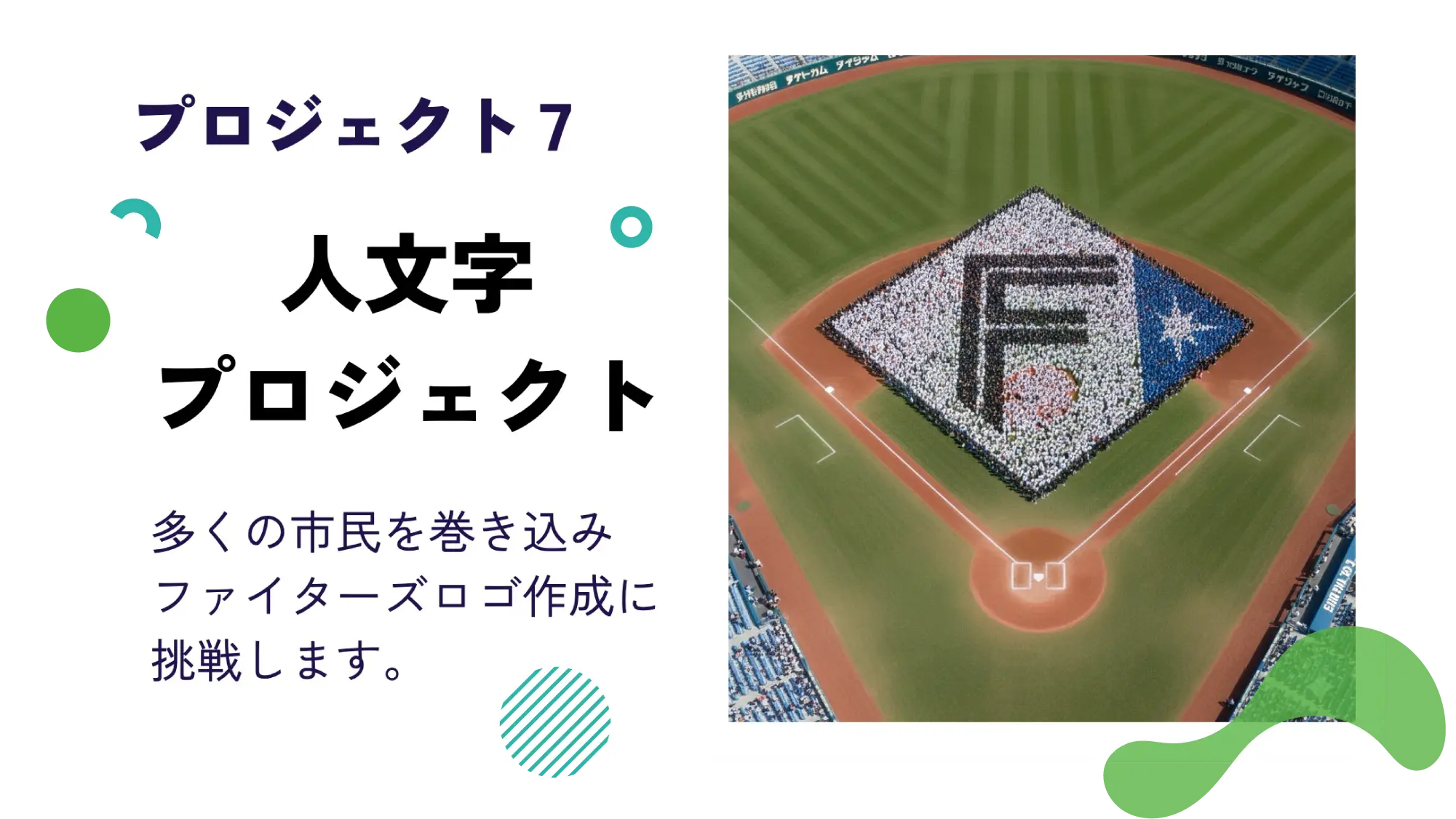 人文字プロジェクト